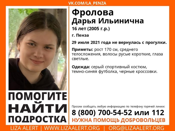 В Пензе двое суток не могут найти пропавшую Дарью Фролову