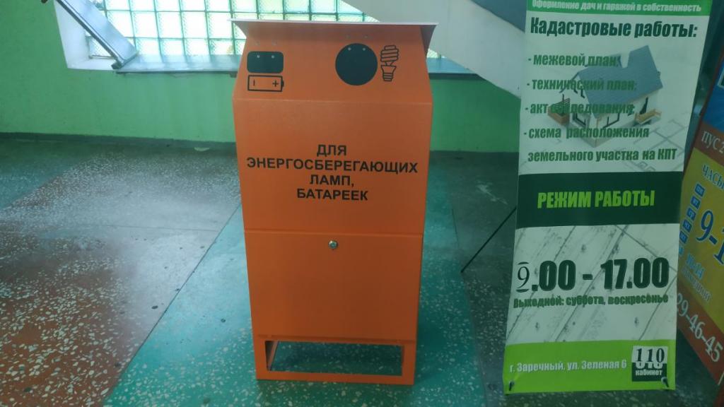 В Заречном появились новые контейнеры для сбора батареек