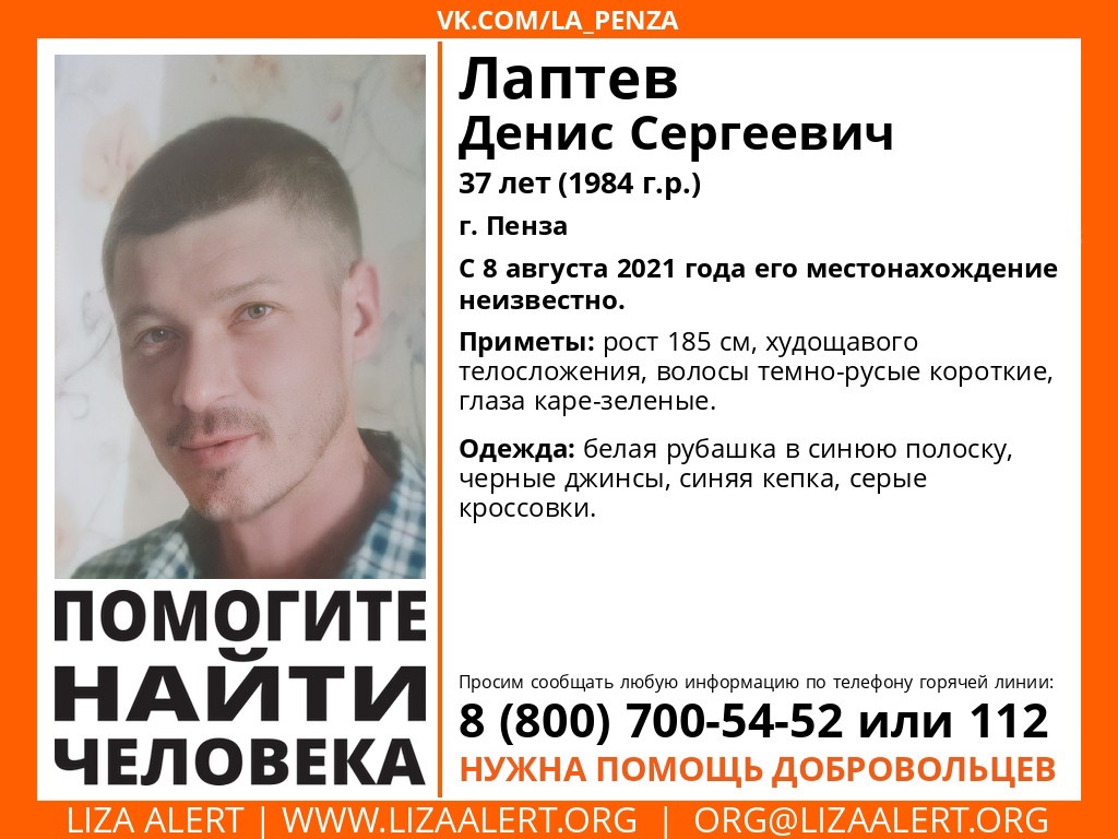 Пензенцев просят помочь в поиске жителя областного центра