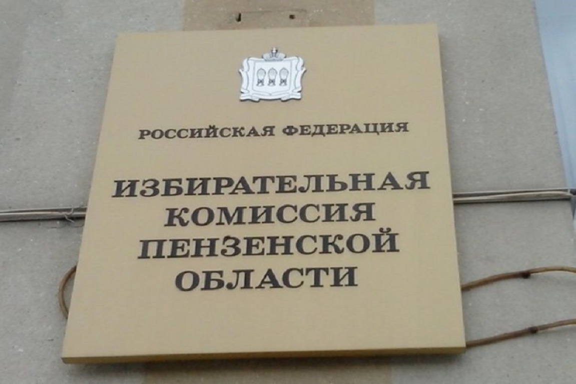 Кандидаты на пост губернатора Пензенской области предоставили подписи с ошибками