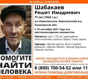 В Пензенской области ищут пропавшего без вести Ряшита Шабакаева