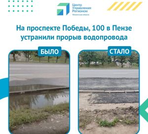 В Пензе на проспекте Победы устранили яму и лужу, мешающую горожанам