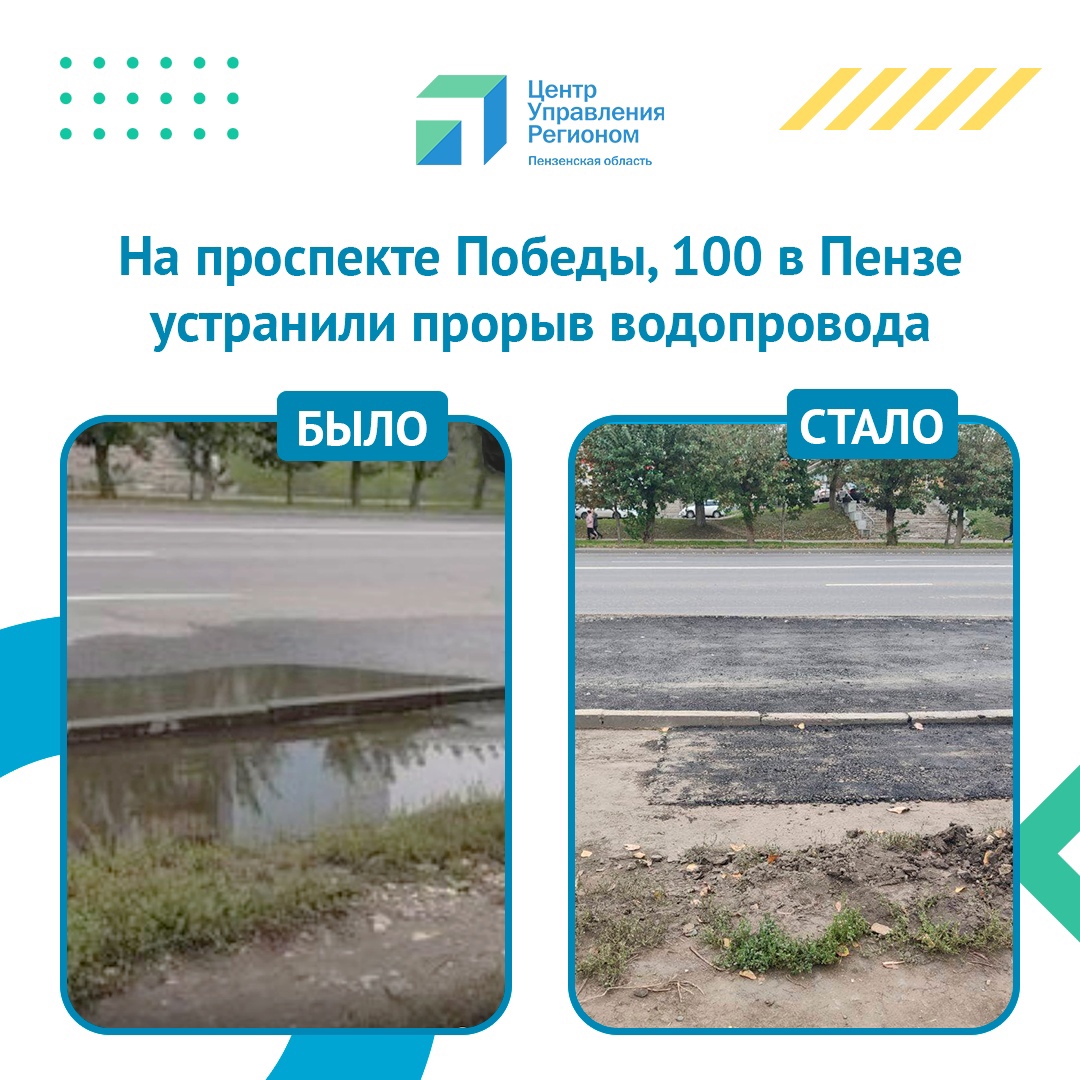 В Пензе на проспекте Победы устранили яму и лужу, мешающую горожанам