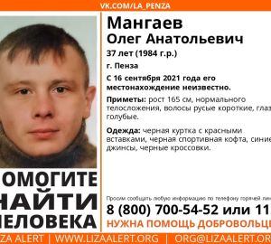 В Пензе более 10 дней не могут найти 37-летнего мужчину