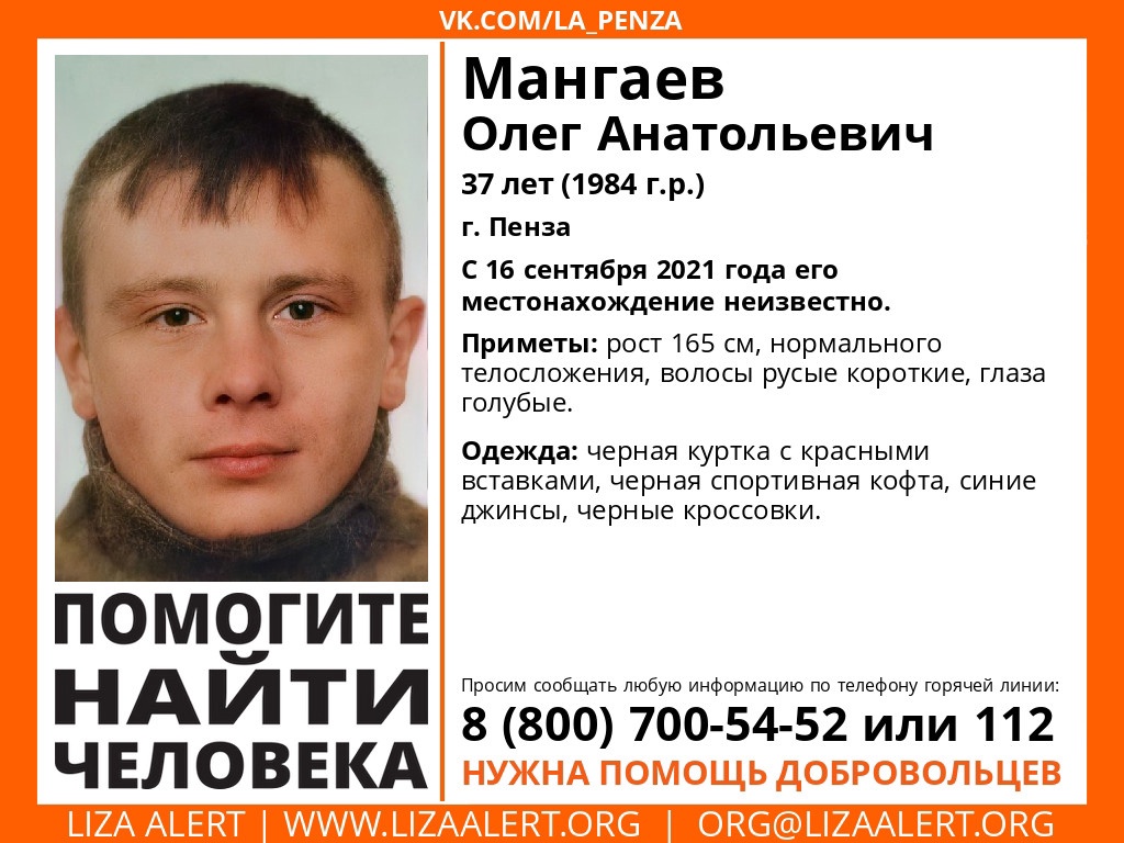 В Пензе более 10 дней не могут найти 37-летнего мужчину