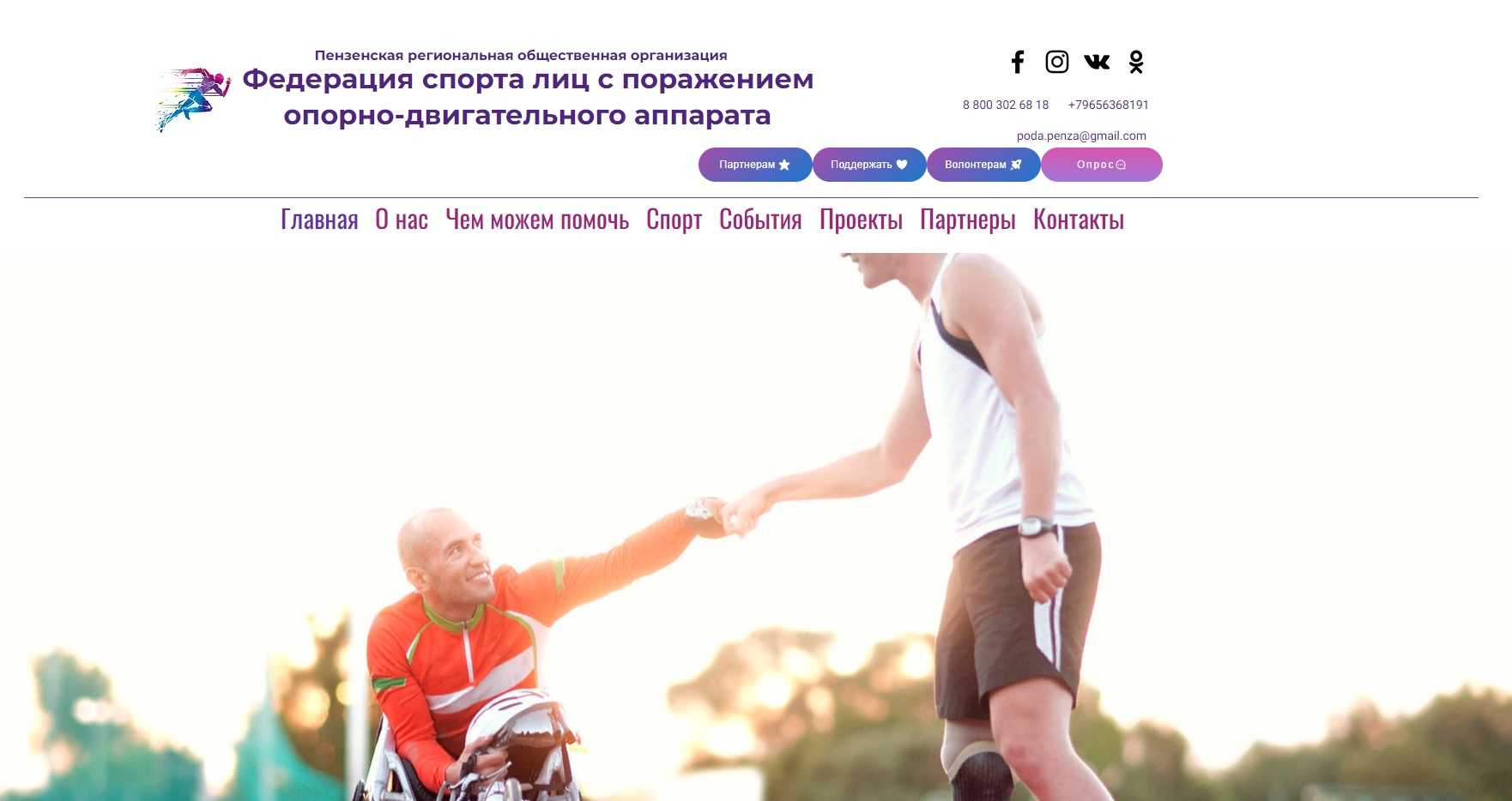 Ольга Изранова рассказала о возможностях нового сайта для лиц с ПОДА