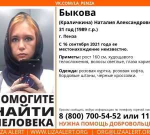 В Пензе пропала 31-летняя женщина в розовой куртке