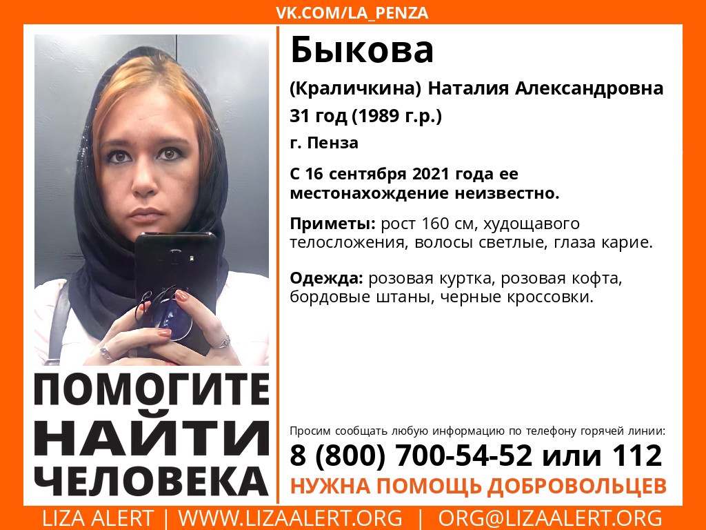 В Пензе пропала 31-летняя женщина в розовой куртке