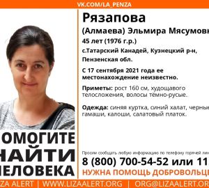 В Кузнецком районе пропала женщина в салатовом платке