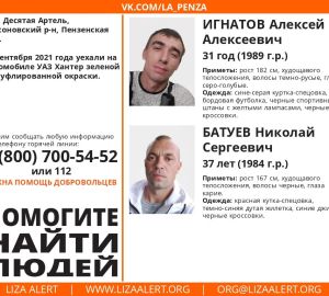 В Бессоновском районе 5 дней не могут найти 2 мужчин