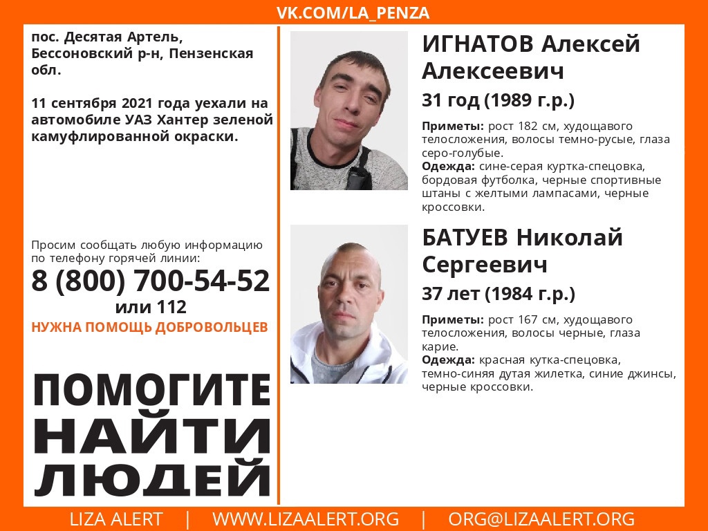 В Бессоновском районе 5 дней не могут найти 2 мужчин