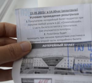 Во дворце водного спорта «Олимпийский» торговали лотерейными билетами