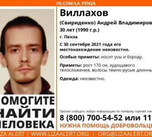 В Пензе несколько дней не могут найти 30-летнего мужчину