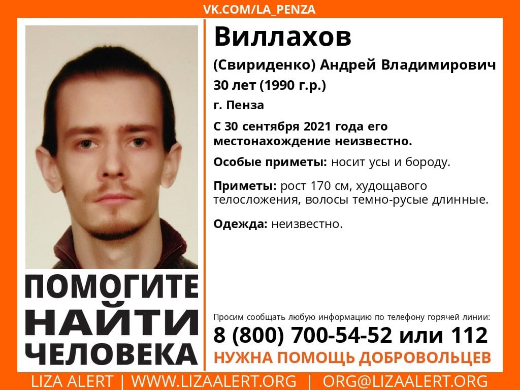 В Пензе несколько дней не могут найти 30-летнего мужчину