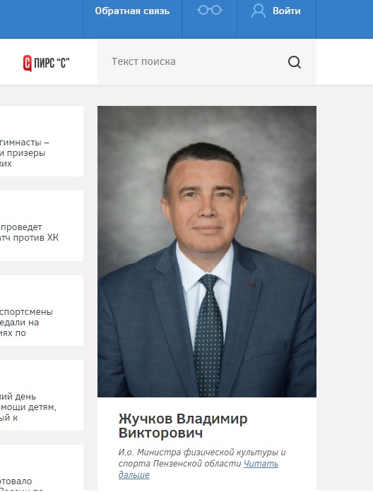 Исполнять обязанности министра спорта Пензенской области будет Владимир Жучков