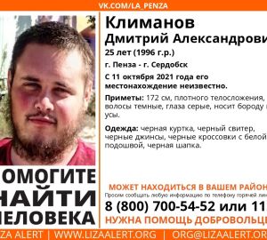 В Пензе и Сердобске разыскивают пропавшего человека