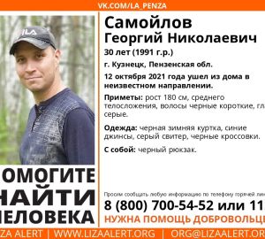 В Кузнецке неделю разыскивают пропавшего 30-летнего мужчину