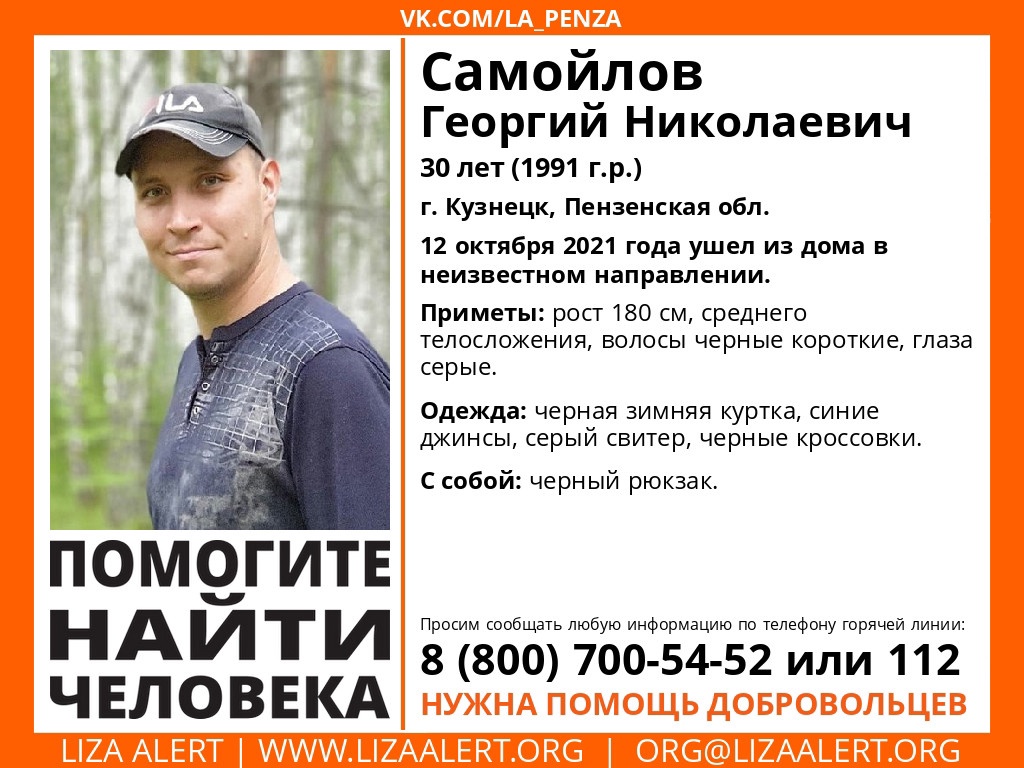 В Кузнецке неделю разыскивают пропавшего 30-летнего мужчину