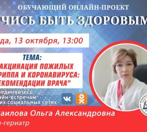 Пензенцев проконсультируют по вопросам прививок от ковида и гриппа