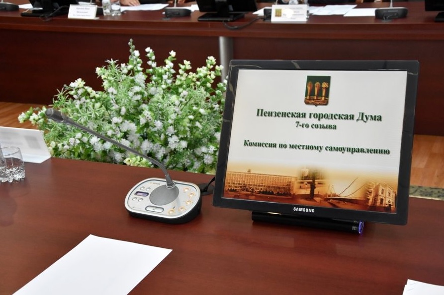 Озвучен состав комиссии, которая выберет нового мэра Пензы