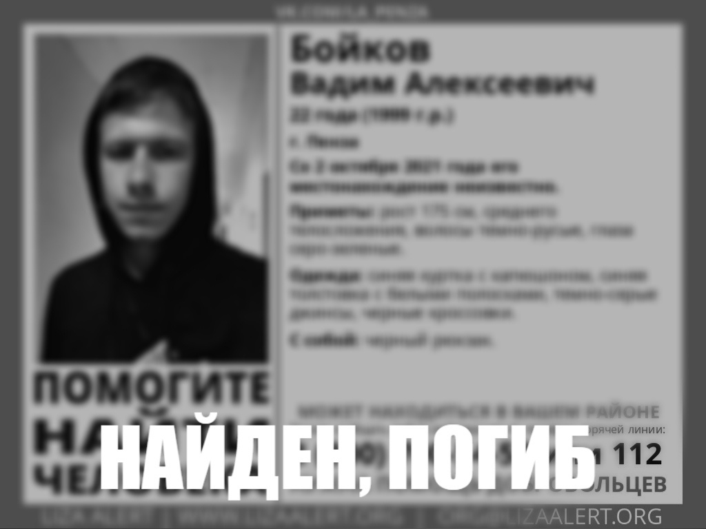 Пропавшего в Пензе молодого парня нашли мертвым