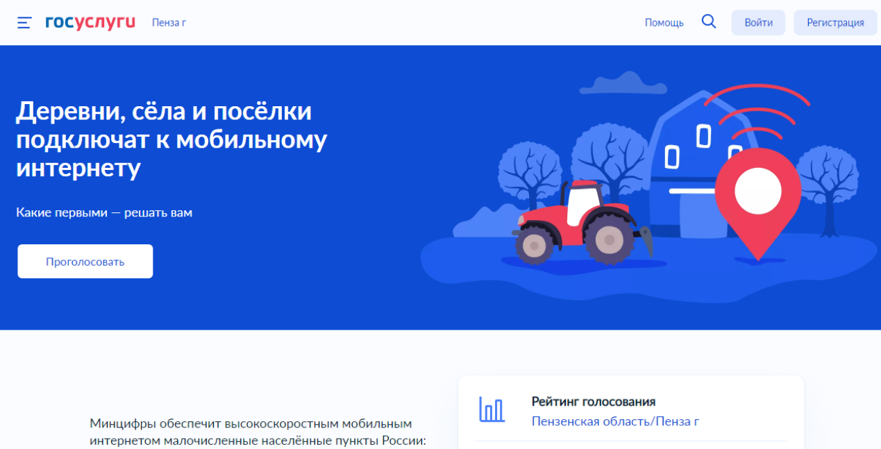 В Пензенской области проведут Интернет в сёла по итогам голосования