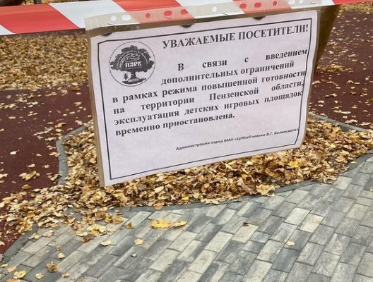 Пензенцы возмутились закрытием игровых зон на Олимпийской аллее