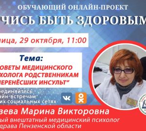 Пензенцы смогут задать вопрос главному психологу регионального минздрава