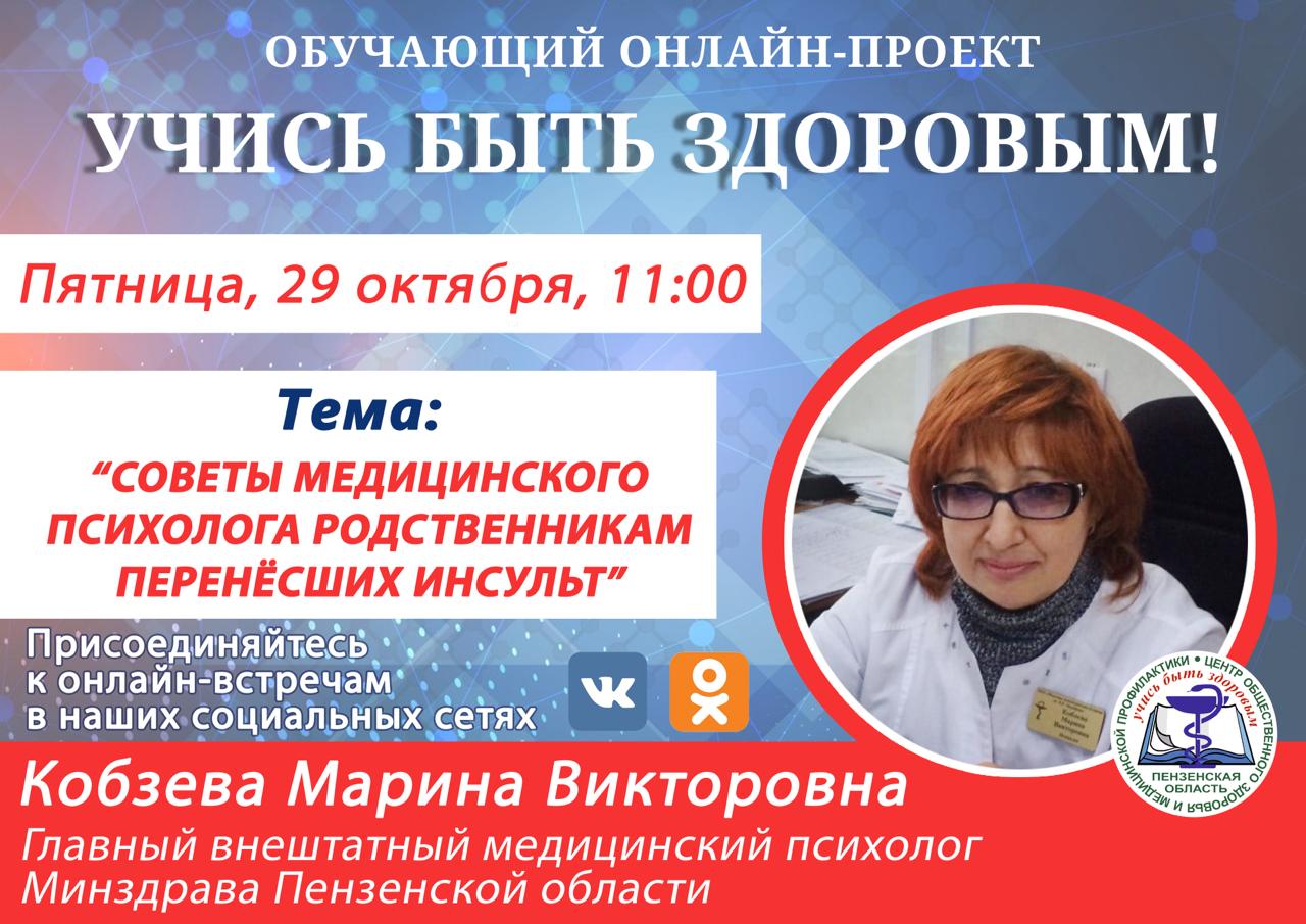 Пензенцы смогут задать вопрос главному психологу регионального минздрава