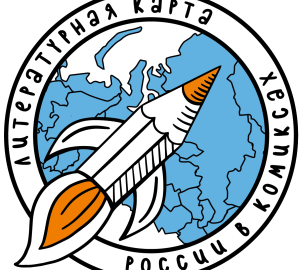 В Пензе к творчеству Лермонтова будут приучать через комиксы