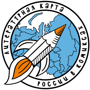 В Пензе к творчеству Лермонтова будут приучать через комиксы