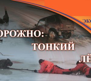 Спасатели: на пензенских реках лед не выдержит веса человека