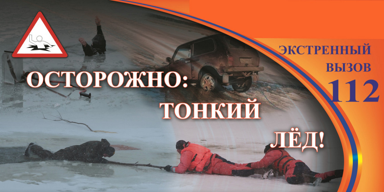 Спасатели: на пензенских реках лед не выдержит веса человека