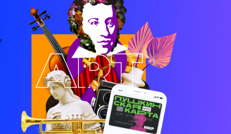 Юным пензенцам напомнили о программе «Пушкинская карта»