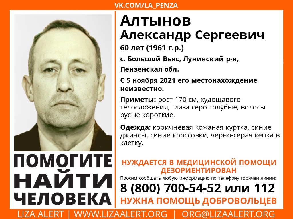 В Пензенской области пропал мужчина, нуждающийся в помощи врача