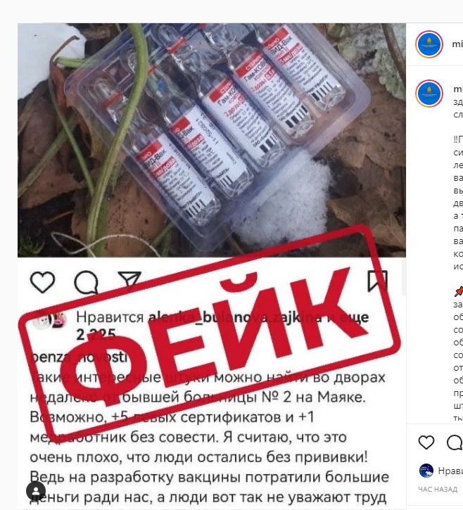 В минздраве опровергли информацию о выброшенной в Пензе вакцине