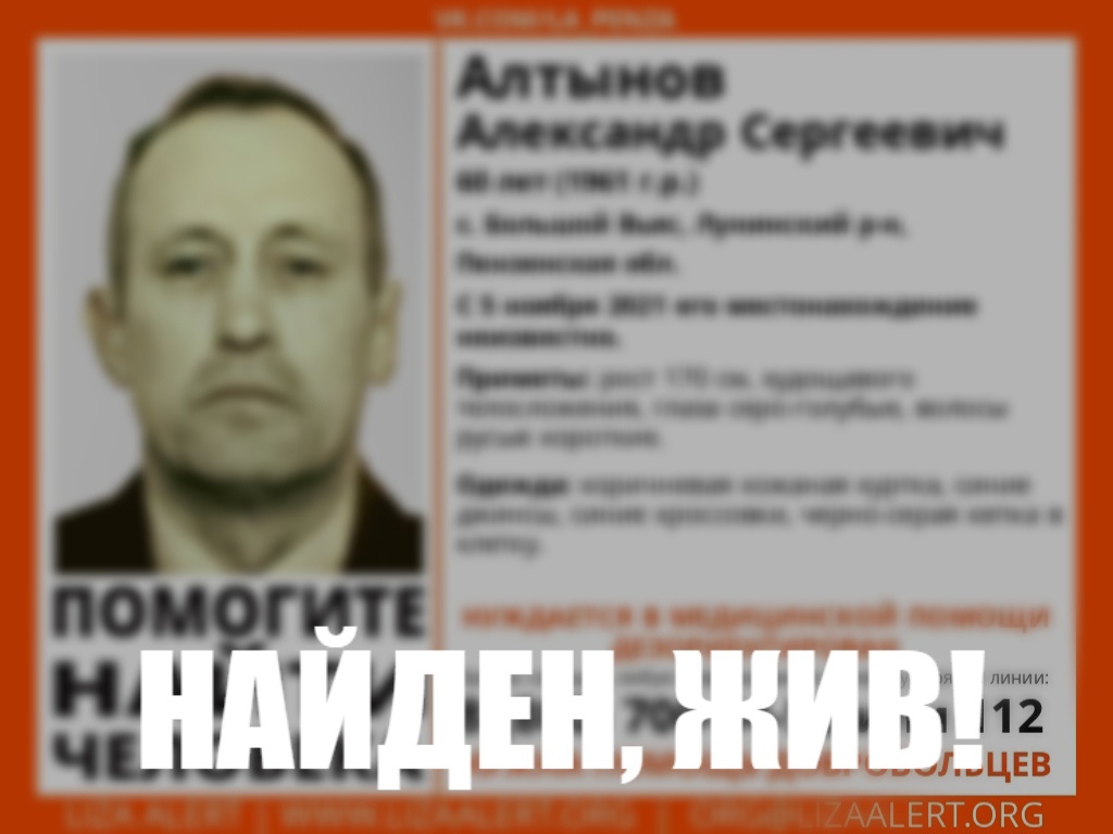 Мужчина, которого несколько дней назад объявили в розыск, найден живым