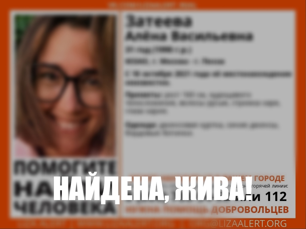 Пропавшую по дороге из Питера в Пензу девушку нашли живой