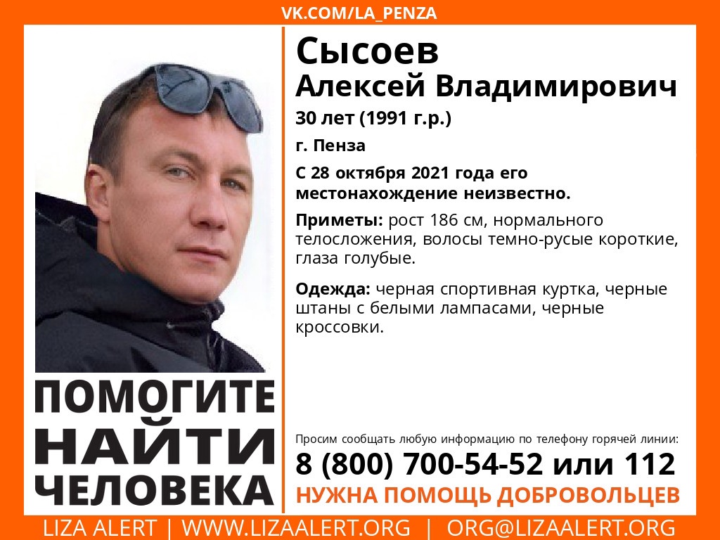 В Пензе разыскивают 30-летнего Алексея Сысоева