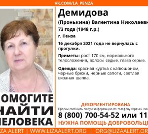 В Пензе пропала 73-летняя женщина с потерей памяти