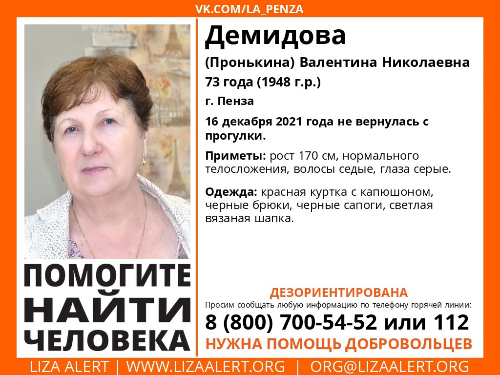 В Пензе пропала 73-летняя женщина с потерей памяти