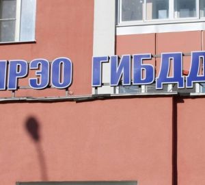 В Пензе в регистрационных подразделениях Госавтоинспекции произошел технический сбой