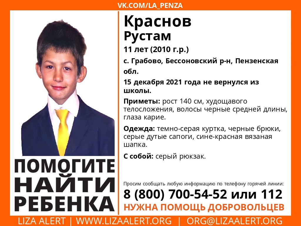 В Пензенской области пропал 11-летний школьник