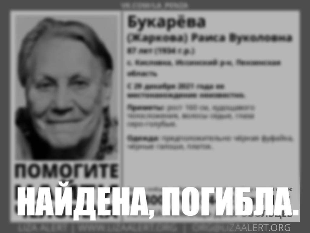 Пропавшую в Пензенской области 87-летнюю пенсионерку нашли мертвой