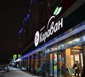 Сеть магазинов «Караван» поздравляет пензенцев с Новым годом