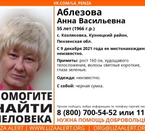 В Кузнецком районе 5 дней ищут пропавшую женщину