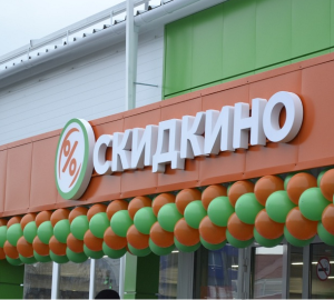Пензенцев приглашают за подарками на открытие нового «Скидкино» на Шуисте