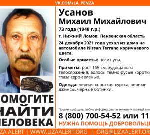 В Пензенской области разыскивают пенсионера на иномарке