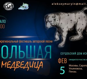 В Пензенской области пройдёт фестиваль авторской песни