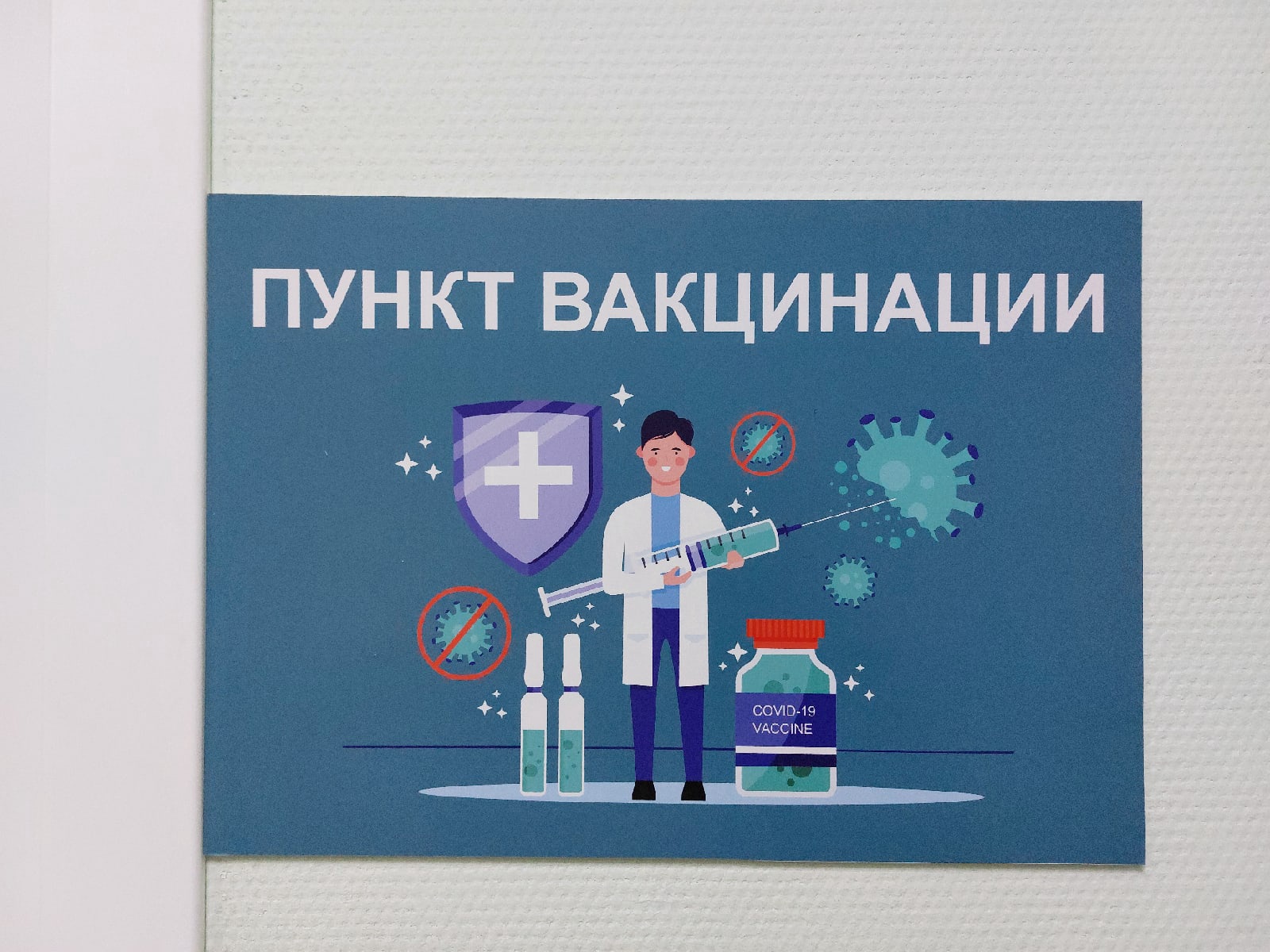 Прививать несовершеннолетних пензенцев будут в 8 прививочных кабинетах